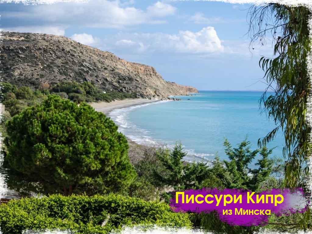 Писсури