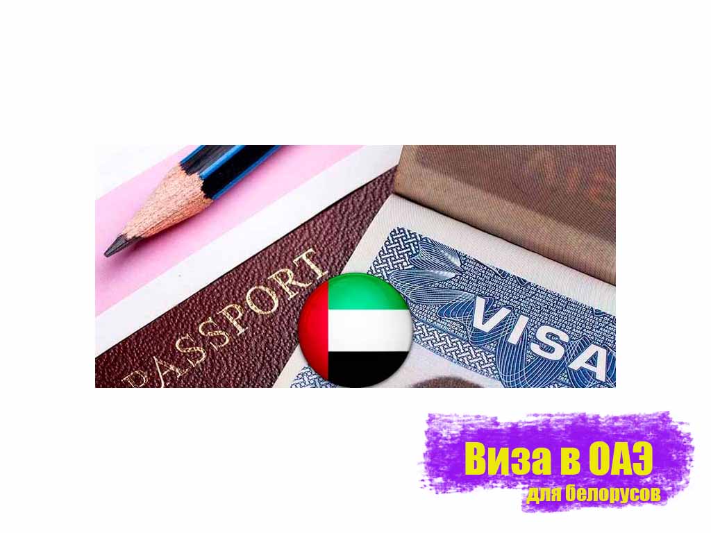 ОАЭ