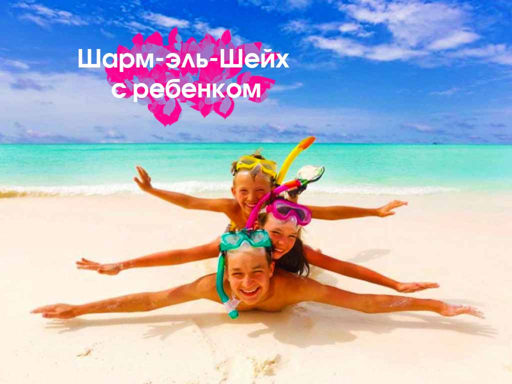 Шарм Эль Шейх