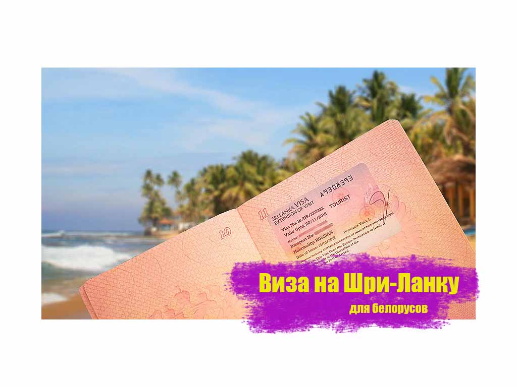 Шри-Ланка