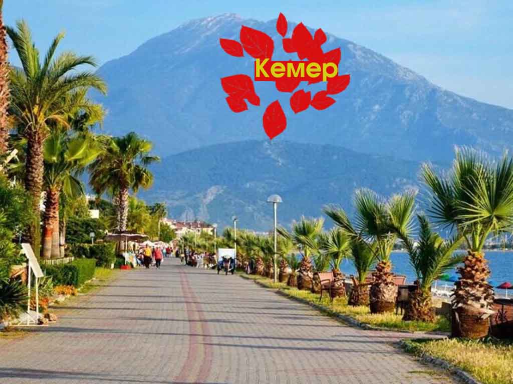 Кемер